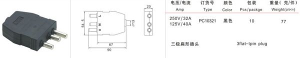 三極扁形插頭結構圖