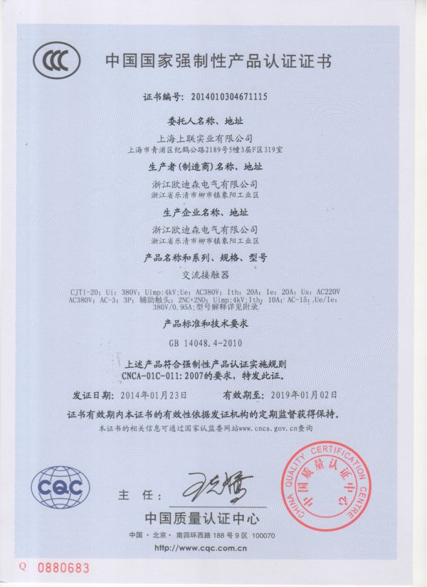 CCC證書——CJT1交流接觸器