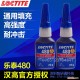 LOCTITE480 新款正品原裝漢高樂泰480膠水 瞬干膠汽車瞬間膠水增韌型通用型耐剝離 耐熱性 耐震動