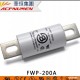 【巴斯曼】 FWP-200A 700Vac/dc 庫柏熔斷器 新能源專用