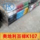 K107模具鋼、K107冷作模具鋼、奧地利百祿K107模具鋼