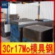 廣東廠家批發供應3Cr17Mo塑膠模具鋼 圓鋼 規格齊全