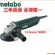 麥太保metabo電動工具 W78125角磨機 125mm磨光機/打磨機/切割機