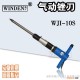 供應穩汀氣動工具 氣鏟氣鎬 除銹針 WJI-10S  WJI-1SR  WJI-2SR   WJI-250R