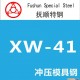 特鋼 沖模 特殊鋼  沖壓模具 其他特殊鋼 五金模具 東北特殊鋼 XW-10 五金沖壓模具鋼