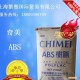 ABS/臺灣奇美/PA-777E 塑料 防火級ABS原料