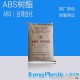 供應塑膠原料 通用塑膠ABS合成樹脂 AX4000 臺灣臺化  全新標準料 原廠原包 質量保證 可貨到付款