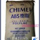 高抗沖高流動通用擠塑增強級薄壁制品原料ABS/臺灣奇美/PA-756S