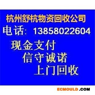 《杭州通用機床機械機器設備回收》