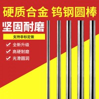 鉆石鎢鋼圓棒硬質合金棒 yg8超硬鎢鋼棒高耐磨鎢鋼棒實心棒