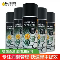 德國奇跡MF CLEAN 303-PC-ABS-PET模具除膠劑