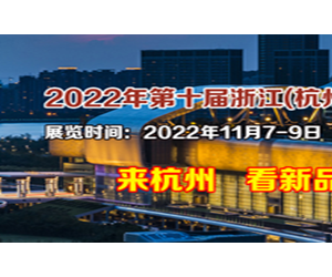 2022年第十屆浙江杭州緊固件與技術設備展覽會