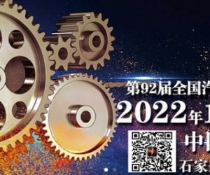 2022年石家莊全國汽配會時間、地點