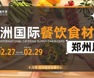 CSC亞洲國際餐飲食材展鄭州展