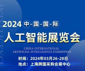 火熱招商中-2024第十五屆上海國際人工智能展覽會