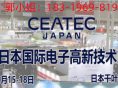 2024年日本電子高新科技展CEATEC