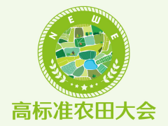 2025高標(biāo)準(zhǔn)農(nóng)田大會(huì) 2025重慶國(guó)際高標(biāo)準(zhǔn)農(nóng)田建設(shè)博覽會(huì)